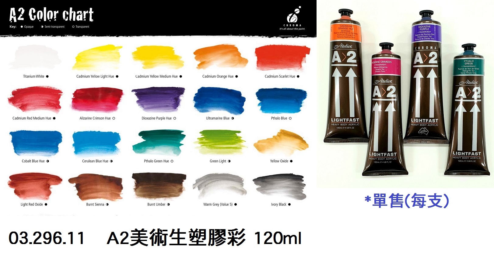 03.296.11 _A2美術生塑膠彩 120ml