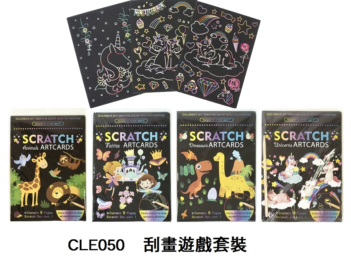 CLE050 _刮畫遊戲套裝