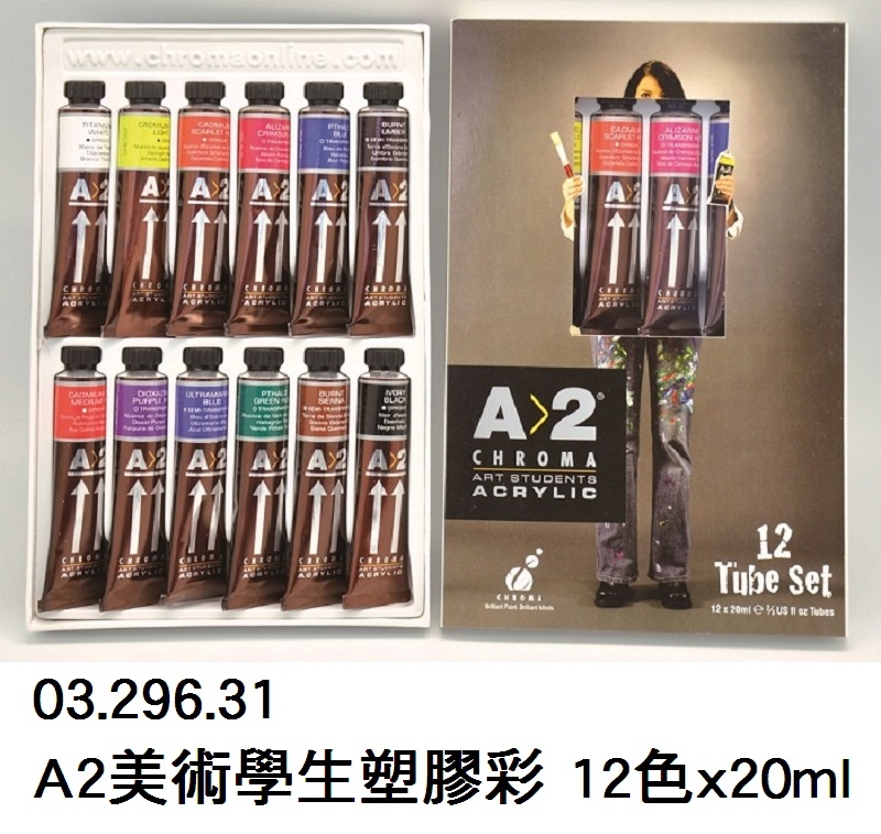 03.296.31 _A2美術學生塑膠彩12色x20ml