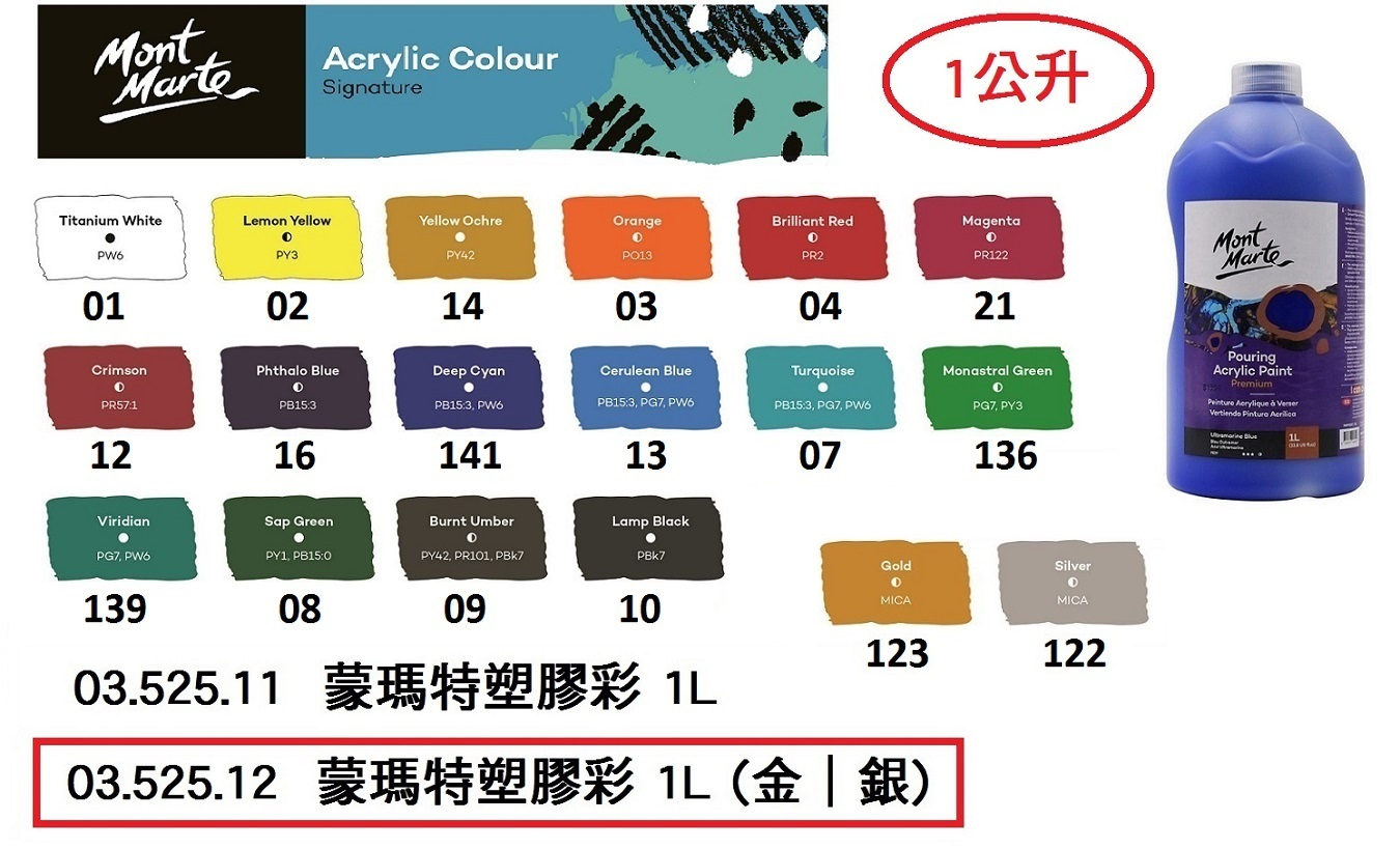 03.525.12 _蒙瑪特塑膠彩 1L (金｜銀)