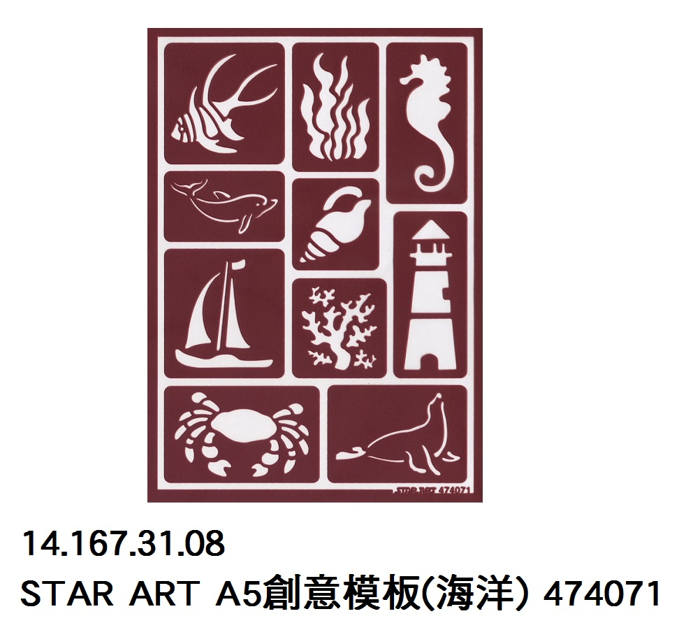 14.167.31.08 _STAR ART A5創意模板(海洋) 474071