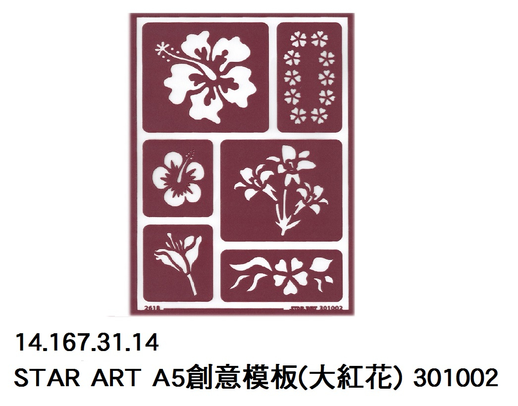 14.167.31.14 _STAR ART A5創意模板(大紅花) 301002