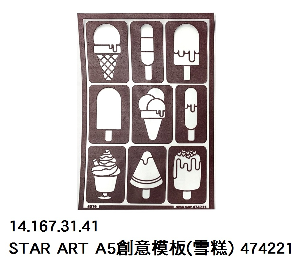 14.167.31.41 _STAR ART A5創意模板(雪糕) 474221