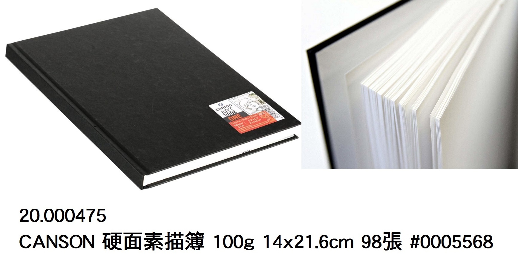 20.000475 _CANSON 硬面素描簿 100g 14x21.6cm 98張 #0005568