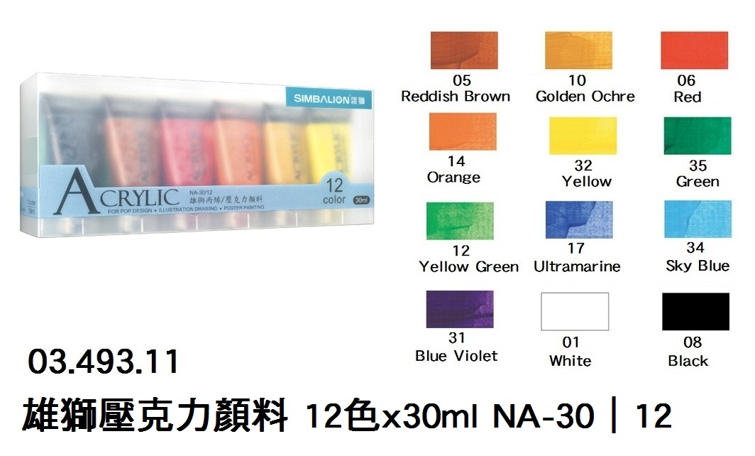 03.493.11 _雄獅壓克力顏料 12色x30ml NA-30｜12