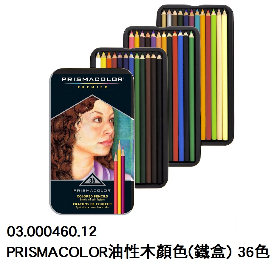 03.000460.12 _PRISMACOLOR油性木顏色(鐵盒) 36色