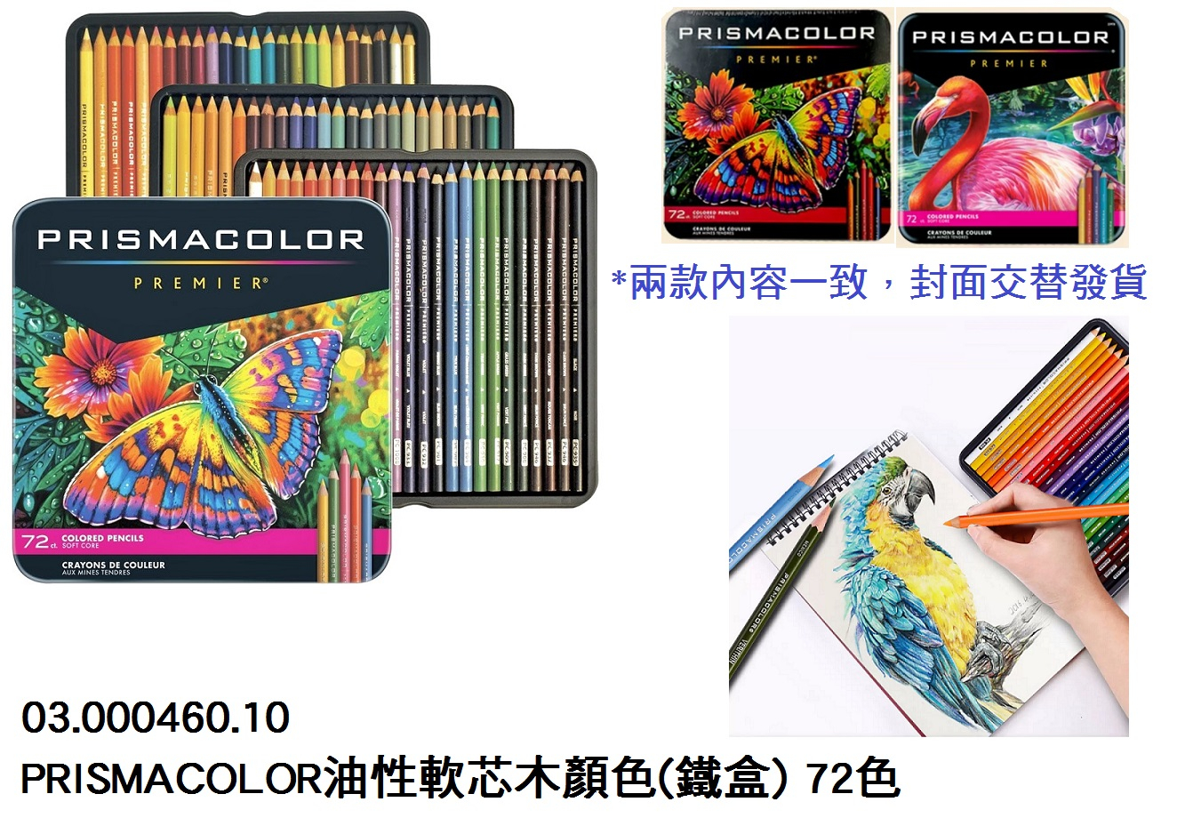 03.000460.10 _PRISMACOLOR油性軟芯木顏色(鐵盒) 72色