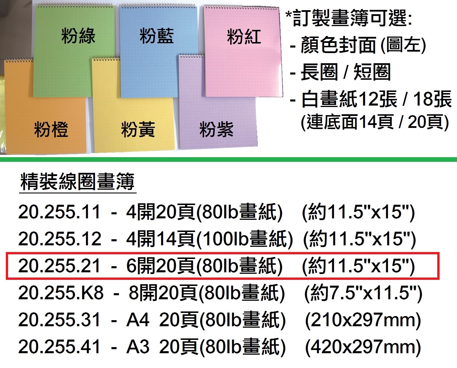 20.255.21 _精裝線圈畫簿 6K 20頁