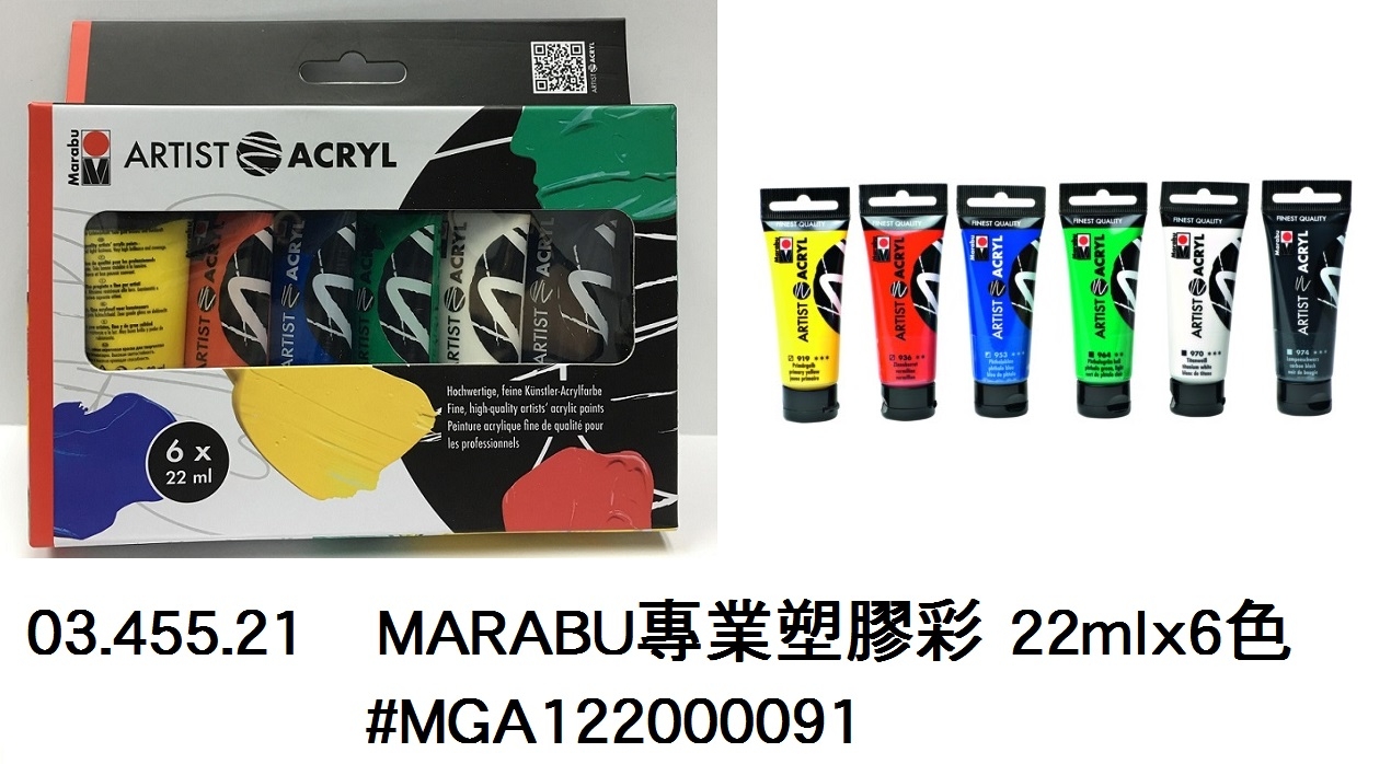 03.455.21  _MARABU專業塑膠彩22mlx6色#MGA122000091