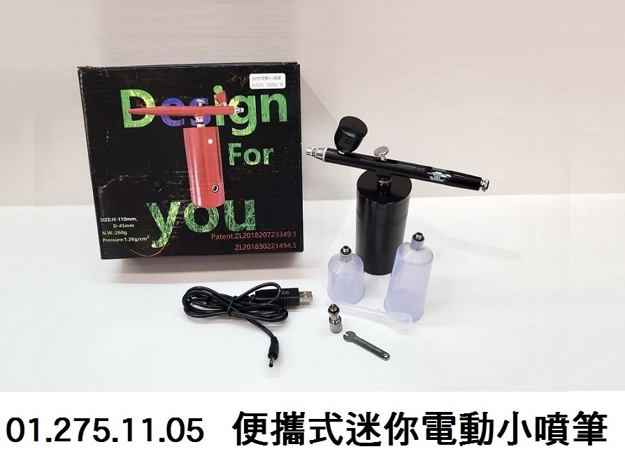 01.275.11.05 _便攜式迷你電動小噴筆