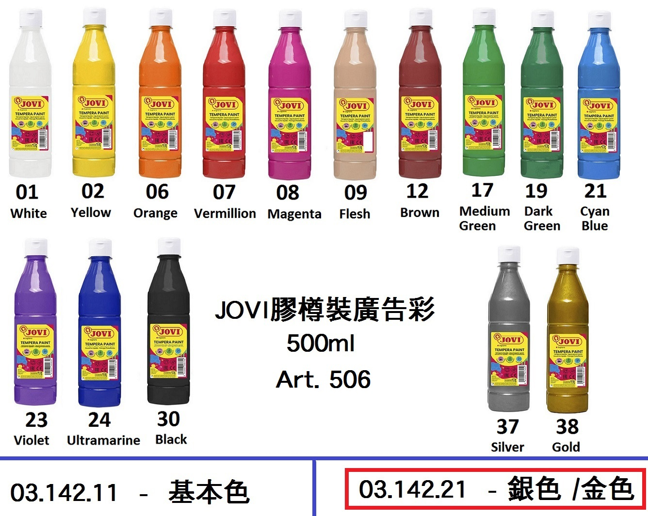 03.142.21 _JOVI膠樽裝廣告彩(金｜銀) 500ml