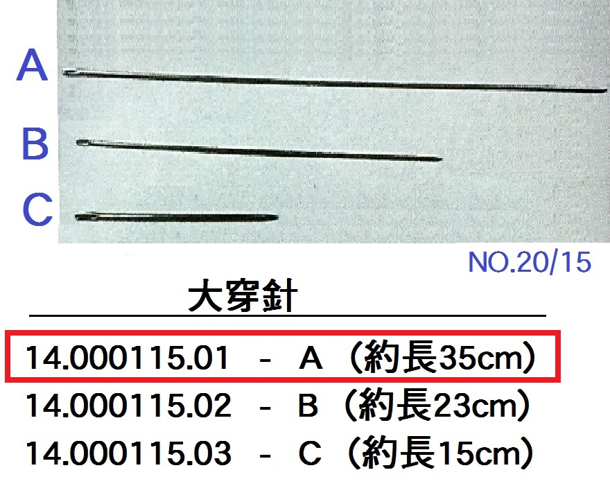 14.000115.01 _大穿針(A) 35cm