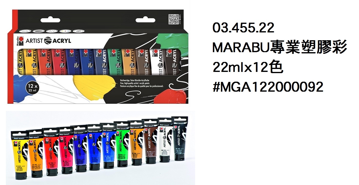 03.455.22 _MARABU專業塑膠彩22mlx12色#MGA122000092