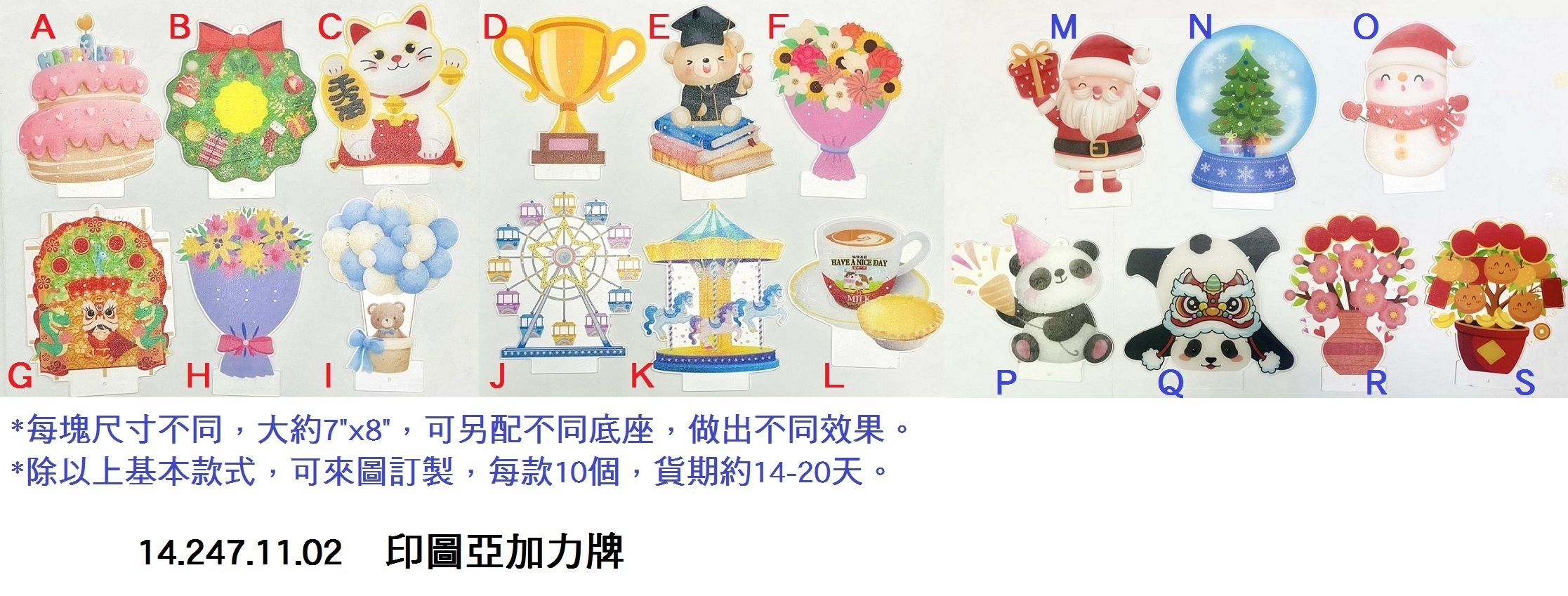 14.247.11.02 _印圖亞加力牌