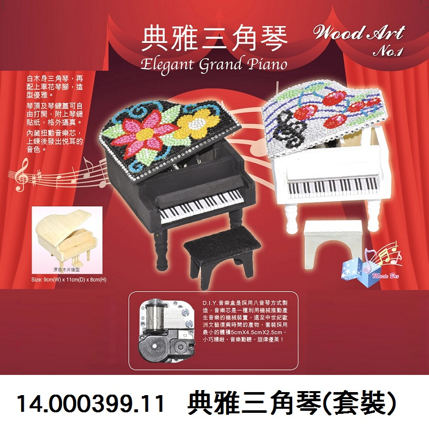 14.000399.11 _典雅三角琴(套裝)