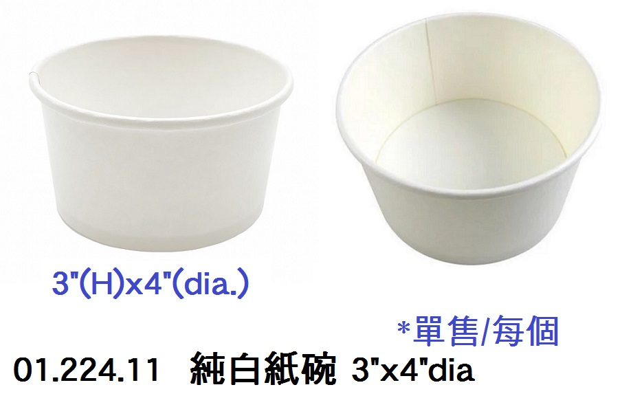 01.224.11 _純白紙碗 3”x4”di