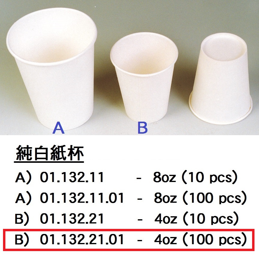01.132.21.01 _純白紙杯4oz (100隻裝)