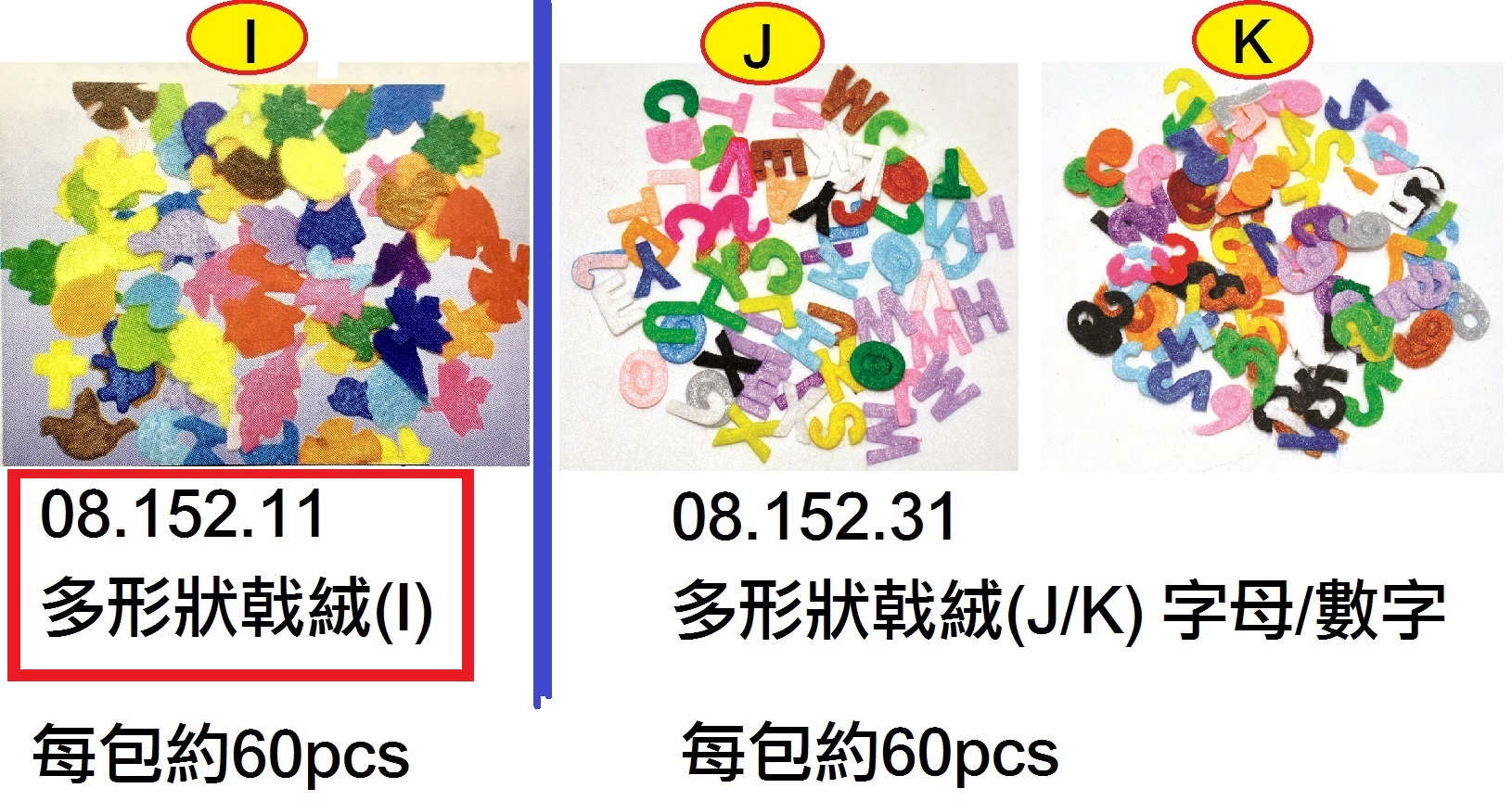 08.152.11 _多形狀戟絨