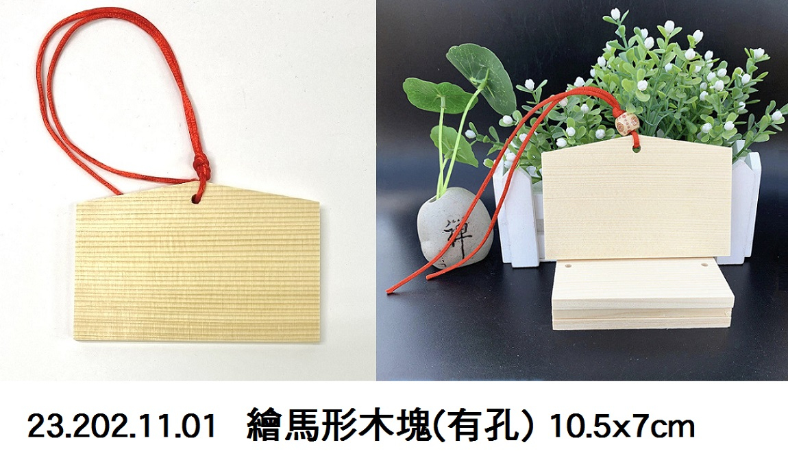 23.202.11.01 _繪馬形木塊(有孔) 10.5x7cm