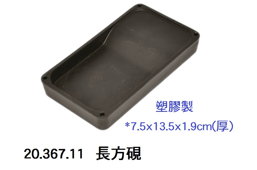 20.367.11 _長方硯