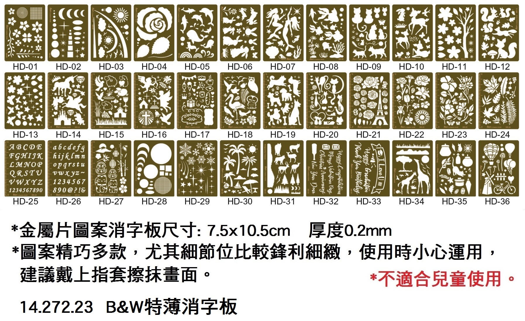 14.272.23 _B&amp;W特薄消字板