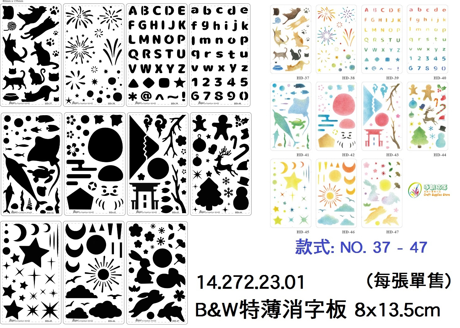 14.272.23.01 _B&amp;W特薄消字板 8x13.5cm