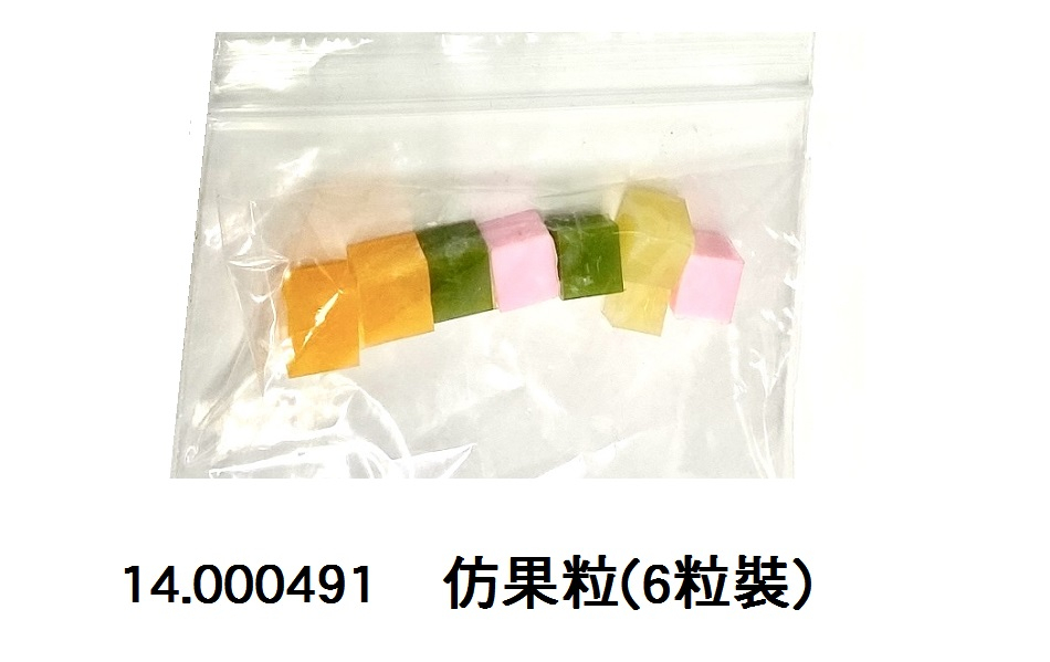 14.000491 _仿果粒(6粒裝)
