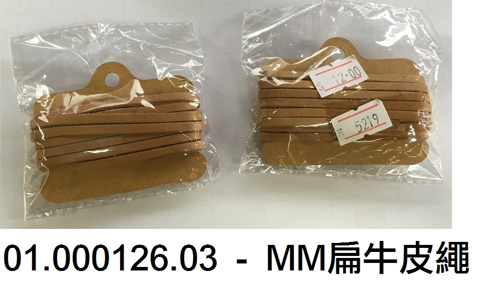01.000126.03 _MM扁牛皮繩
