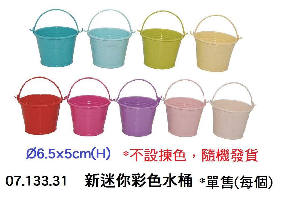 07.133.31 _新迷你彩色水桶