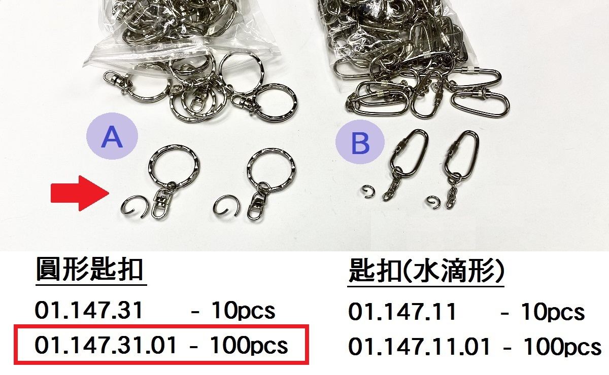 01.147.31.01 _圓形匙扣  100pcs