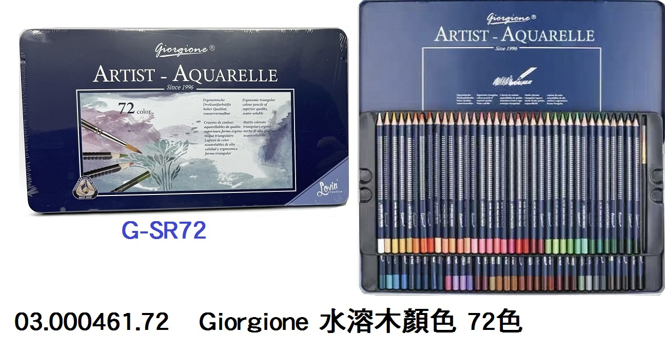 03.000461.72 _Giorgione 水溶木顏色 72色