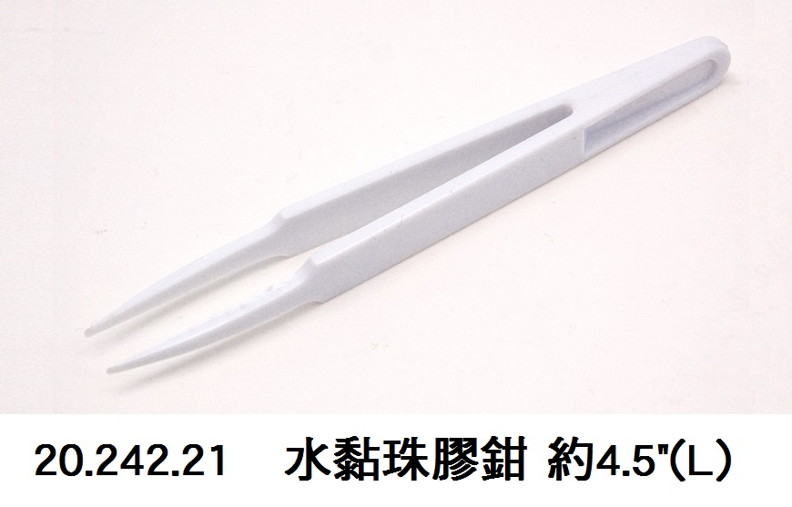 20.242.21 _水黏珠膠鉗 約4.5”(L)