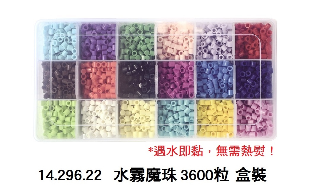 14.296.22 _水霧魔珠 3600粒 盒裝