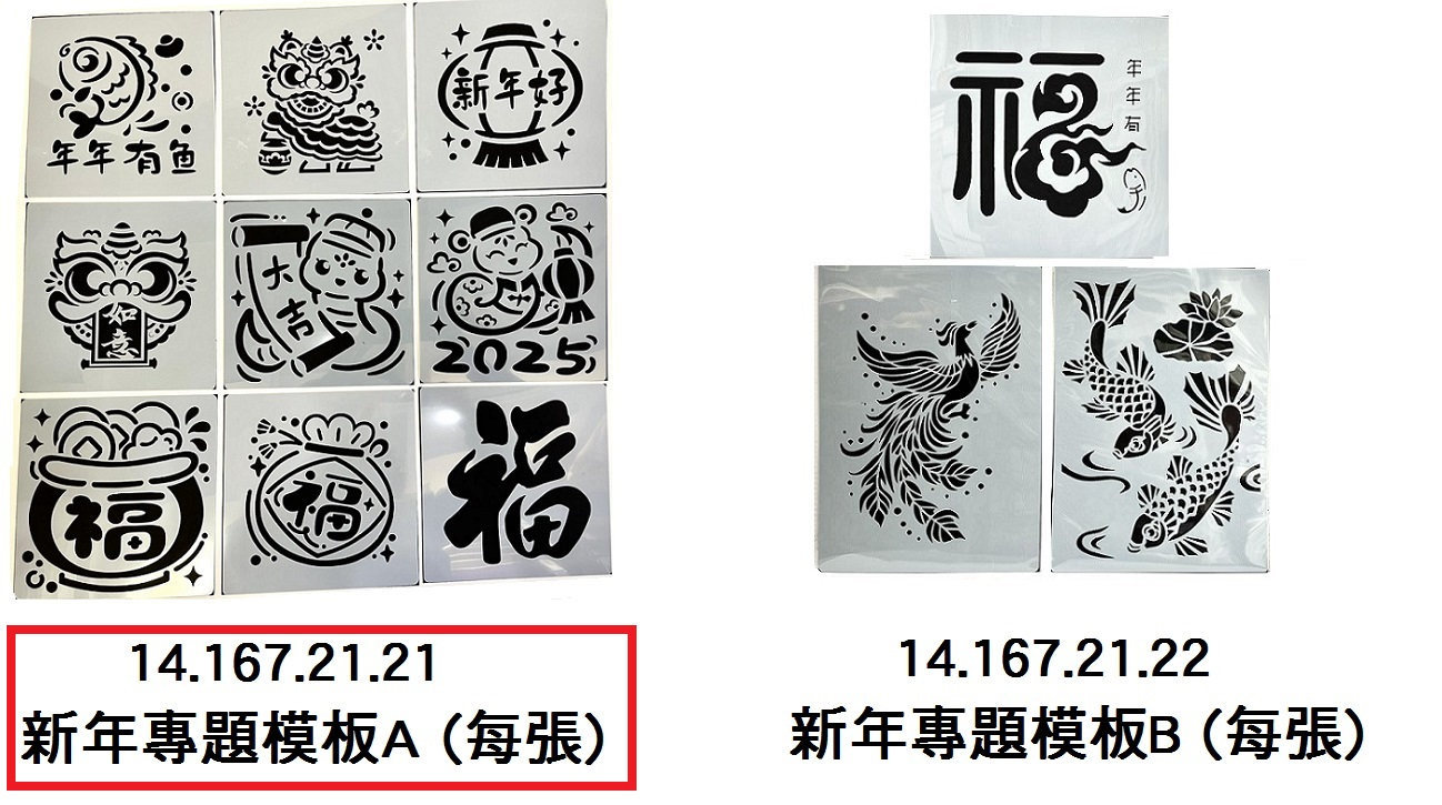 14.167.21.21 _新年專題模板A (每張)
