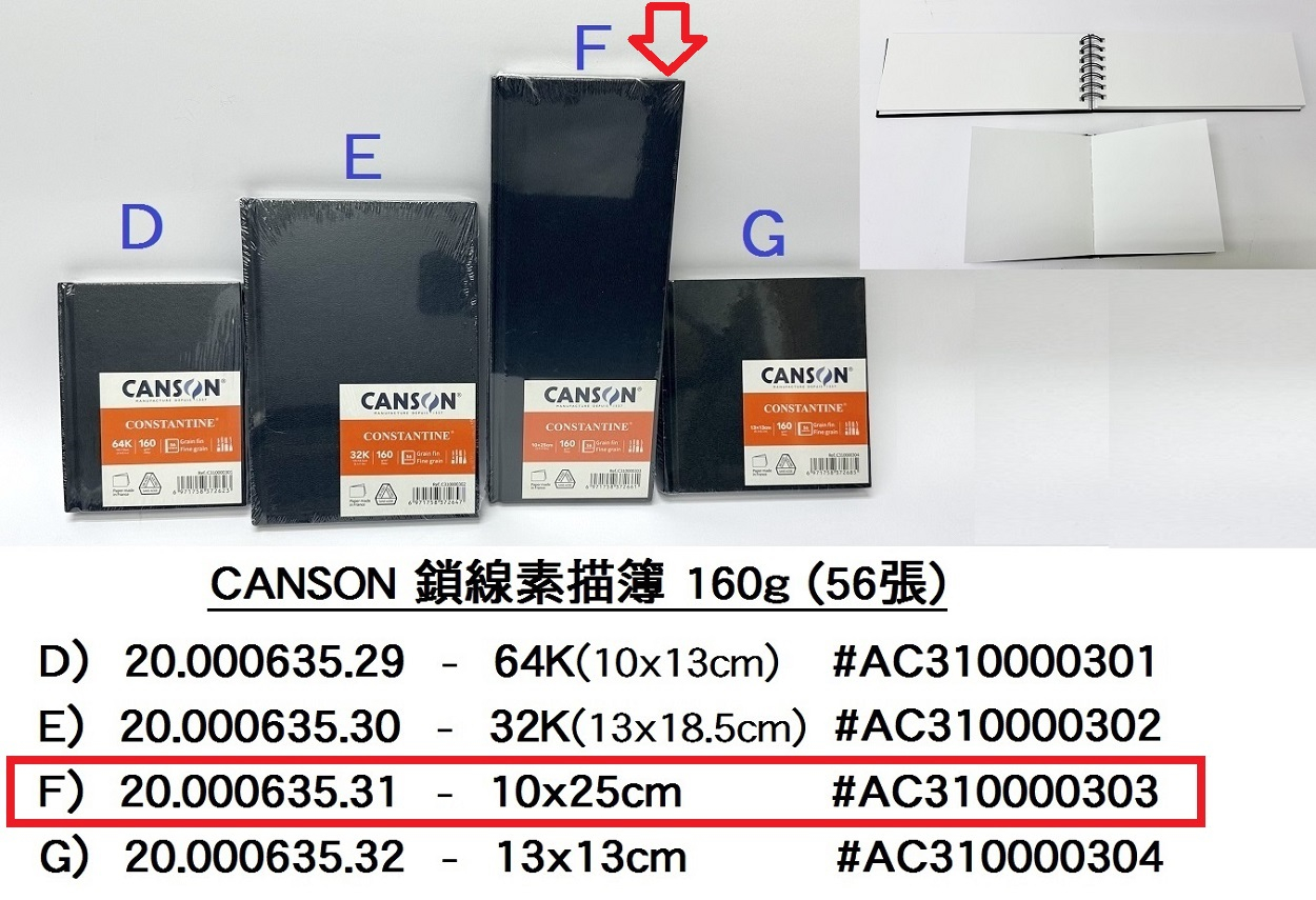 20.000635.31 _CANSON鎖線素描簿 160g 10x25cm 56張  AC310000303