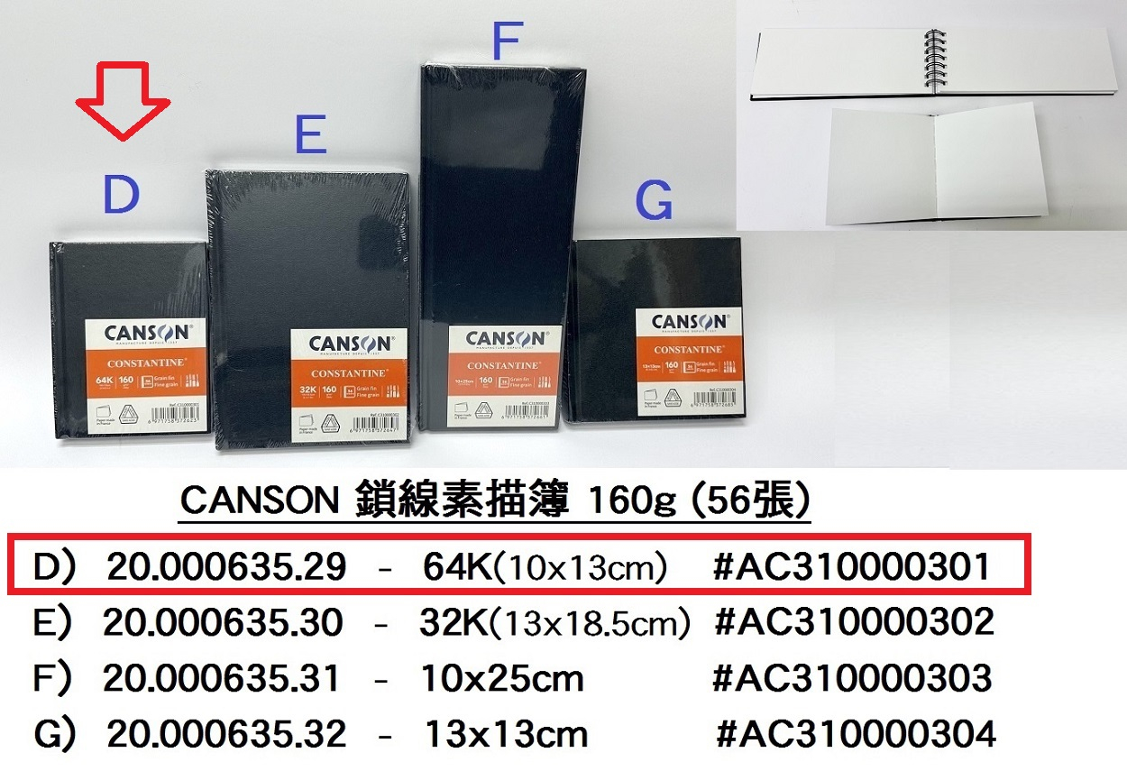 20.000635.29 _CANSON鎖線素描簿 160g 64K 56張  AC310000301