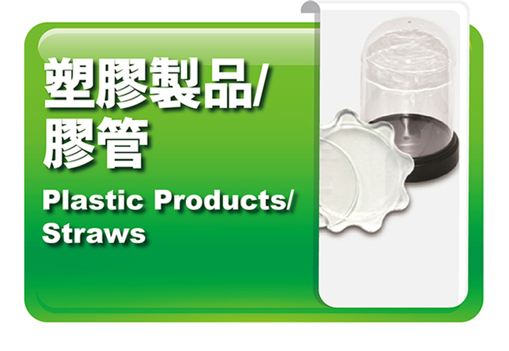 塑膠製品｜膠管_2